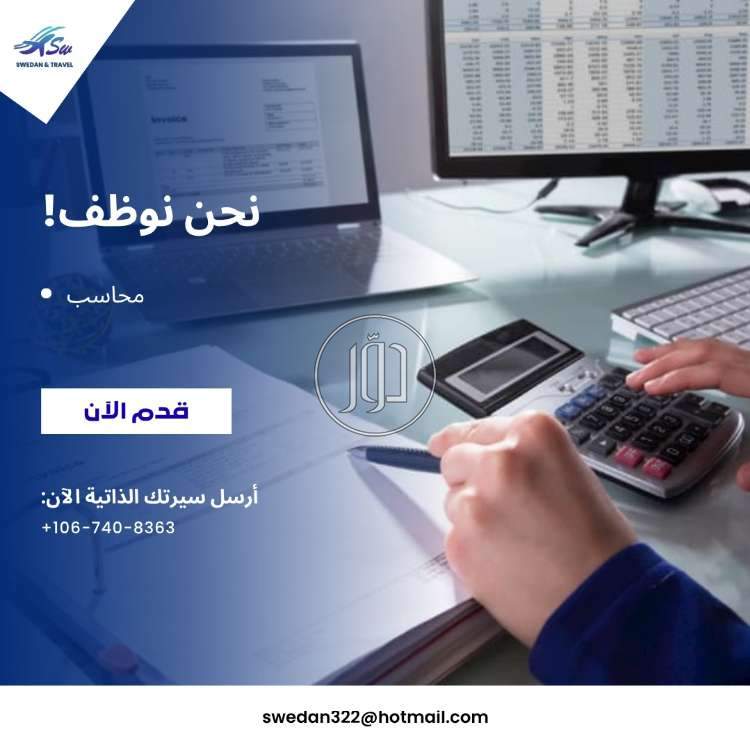 محاسبين في مصر - دوّر.كوم
