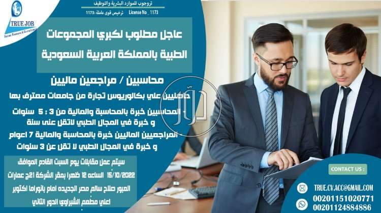 صور وظائف محاسبين في القاهرة - دوّر.كوم