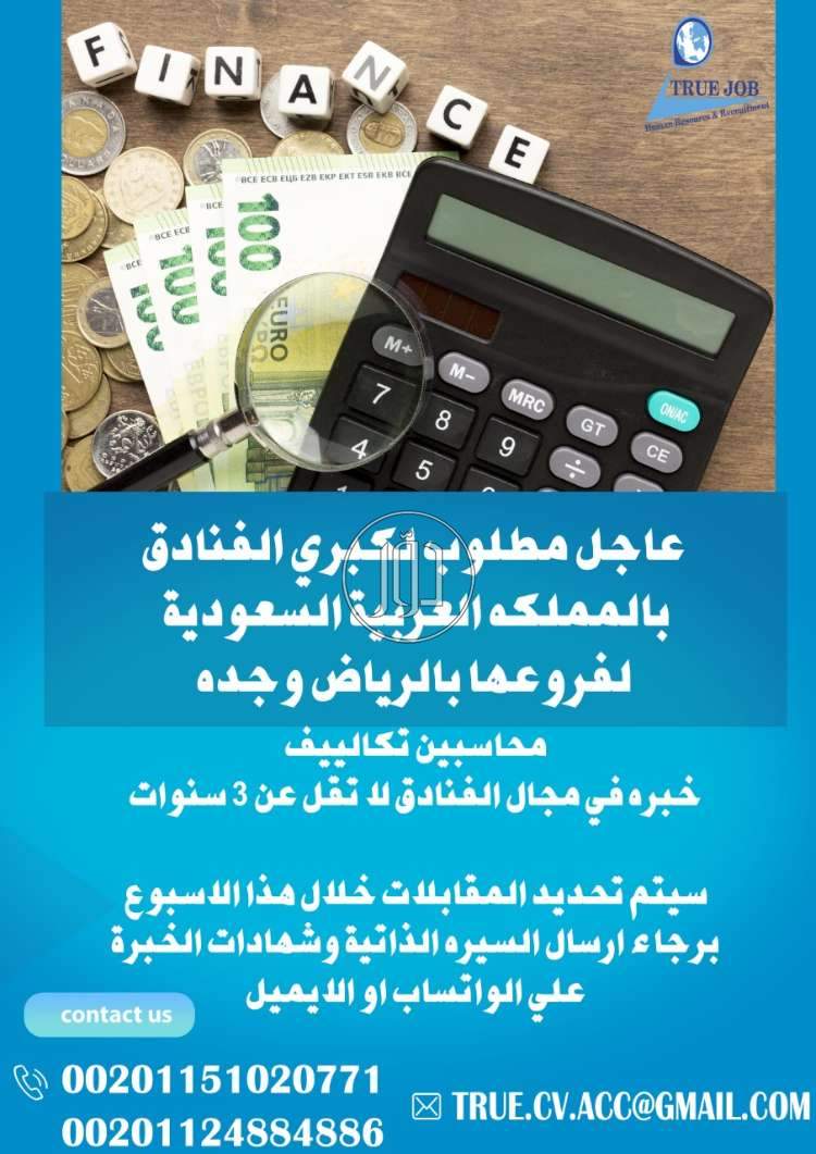 صور وظائف محاسبين في مصر - دوّر.كوم