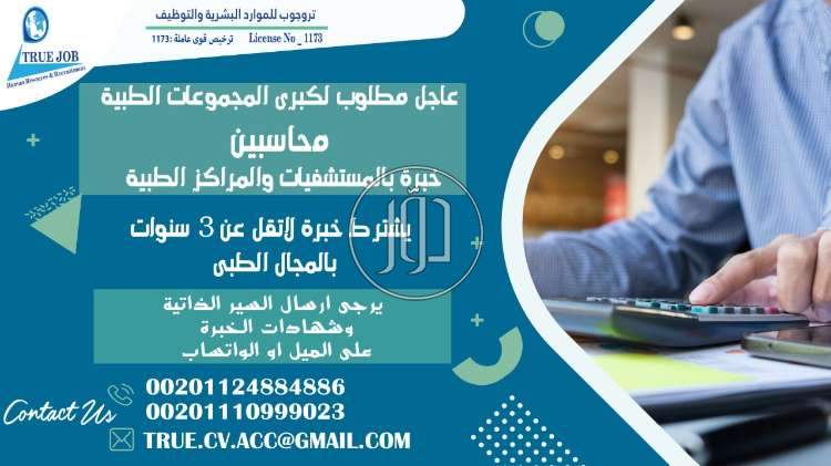 صور وظائف محاسبين في القاهرة - دوّر.كوم
