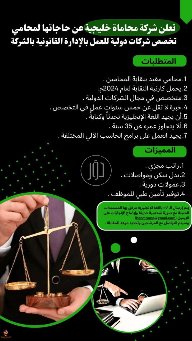 صور وظائف محاميين في مصر - دوّر.كوم