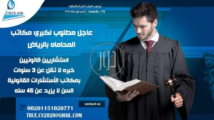 صور وظائف محاميين في القاهرة - دوّر.كوم