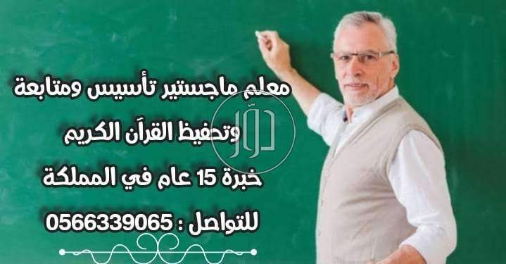 صور وظائف مدرسين ومعلمين في المدينة المنورة - دوّر.كوم