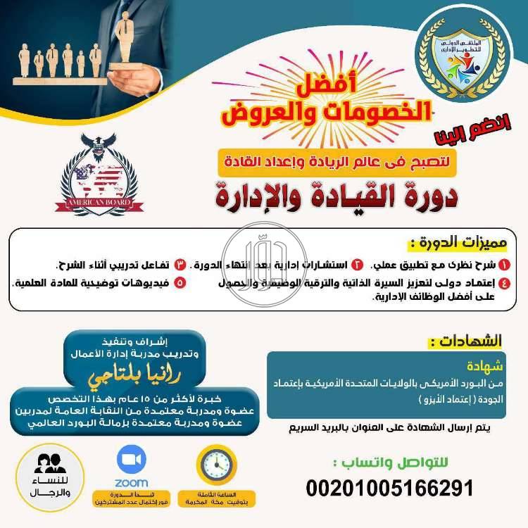 قيادة اعمال