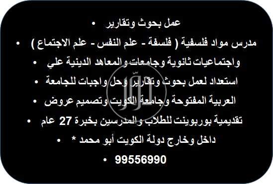 صور وظائف مدرسين ومعلمين في الكويت - دوّر.كوم