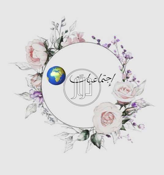 مادة الاجتماعيات