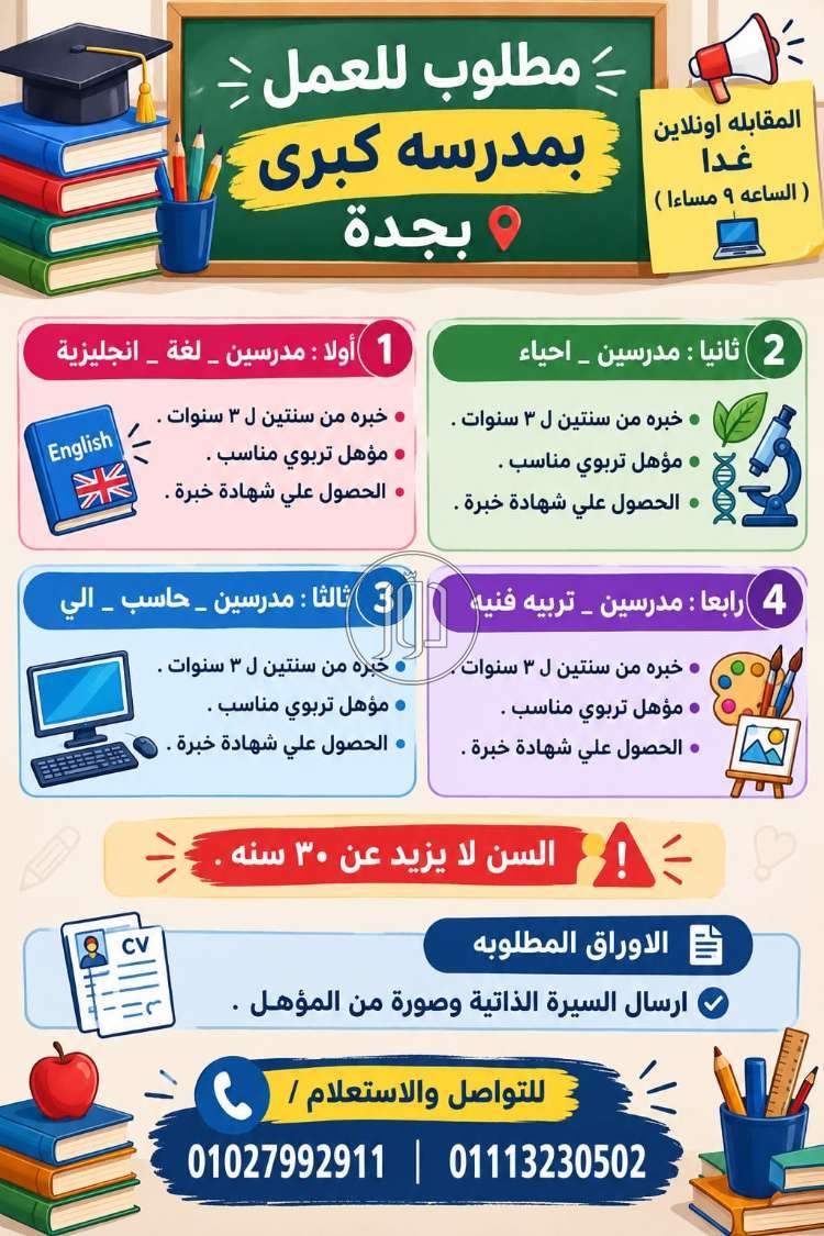 مدرسين ومعلمين في مصر - دوّر.كوم