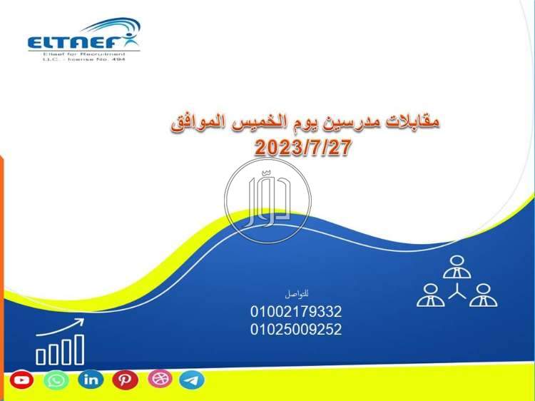 صور وظائف مدرسين ومعلمين في مصر - دوّر.كوم