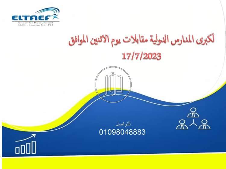 صور وظائف مدرسين ومعلمين في مصر - دوّر.كوم