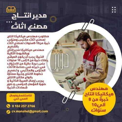 صور وظائف مهندسين في مصر - دوّر.كوم