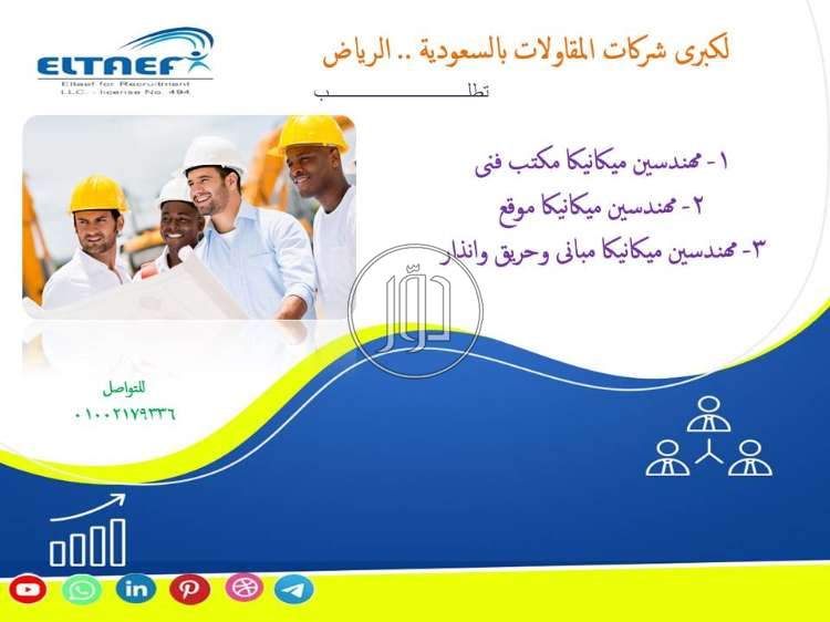 صور وظائف مهندسين في مصر - دوّر.كوم