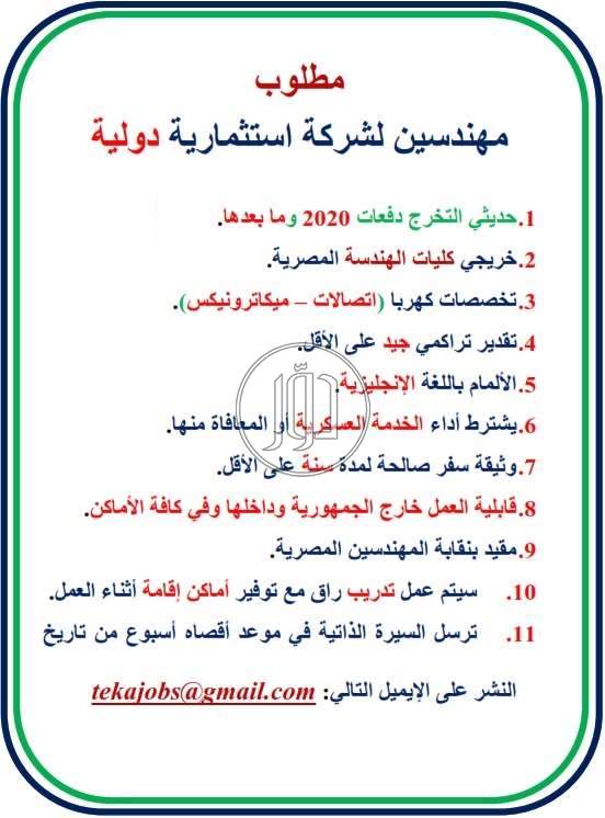 صور وظائف مهندسين في القاهرة - دوّر.كوم