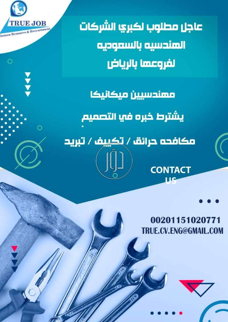 صور وظائف مهندسين في القاهرة - دوّر.كوم