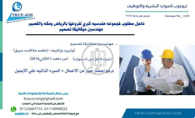 صور وظائف مهندسين في القاهرة - دوّر.كوم