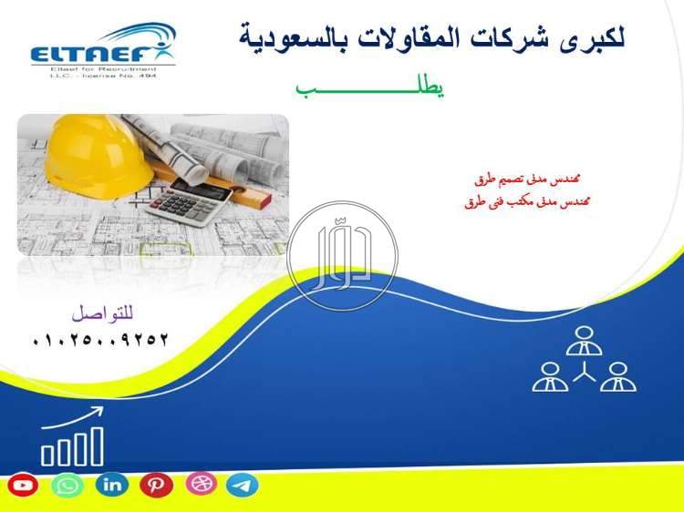 صور وظائف مهندسين في مصر - دوّر.كوم