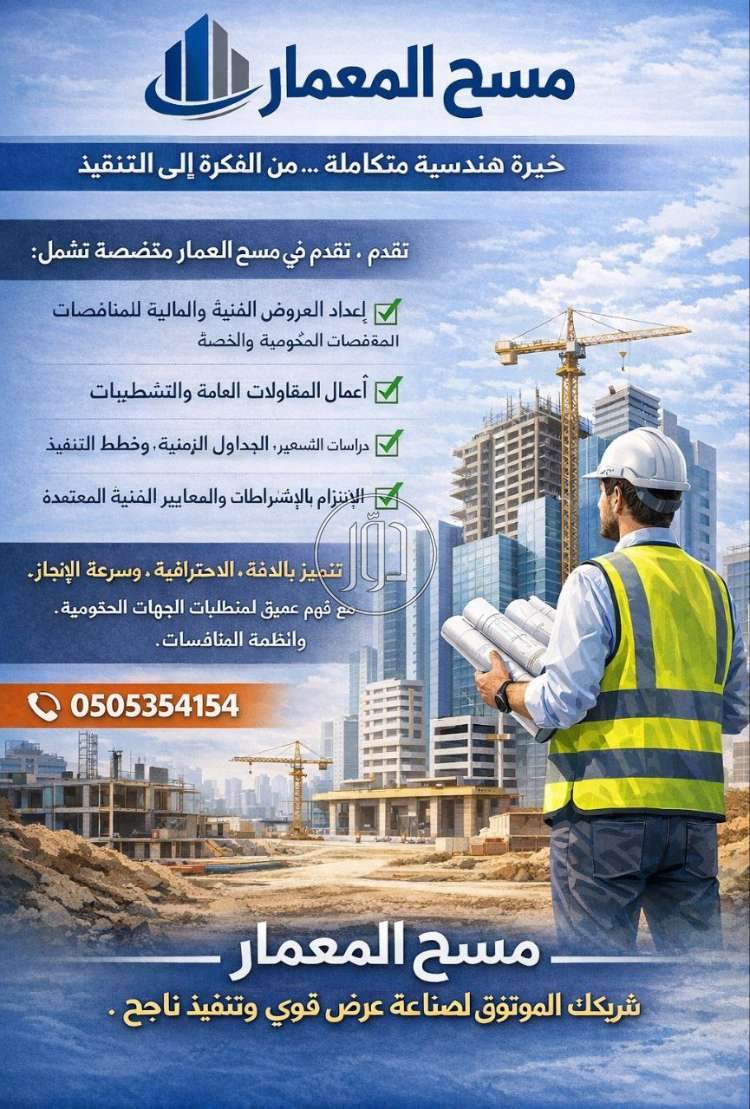شركة مسح المعمار للخدمات الهندسية
