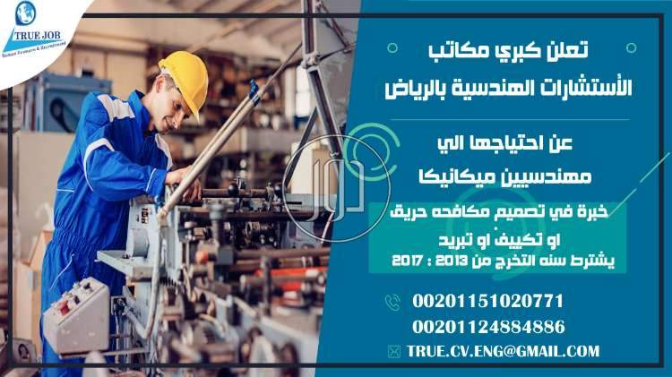 صور وظائف مهندسين في القاهرة - دوّر.كوم