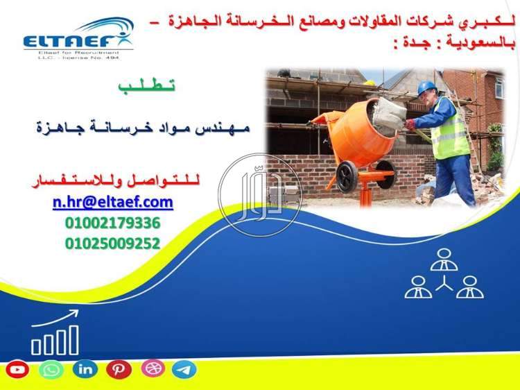 صور وظائف مهندسين في مصر - دوّر.كوم