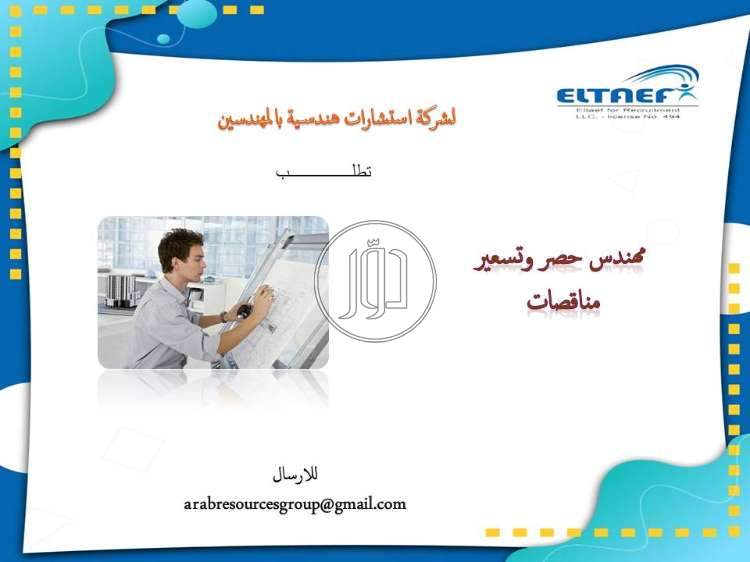 مهندسين في مصر - دوّر.كوم