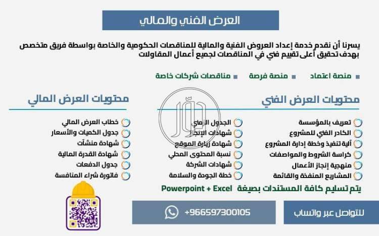 شركة تبادر لتقديم العروض الفنية والمالية