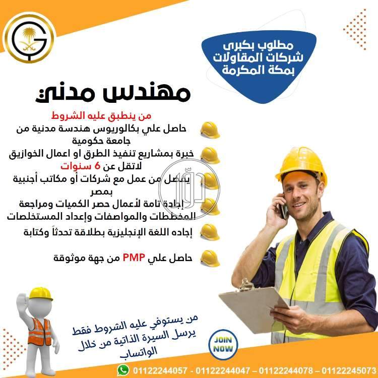 صور وظائف مهندسين في الجيزة - دوّر.كوم