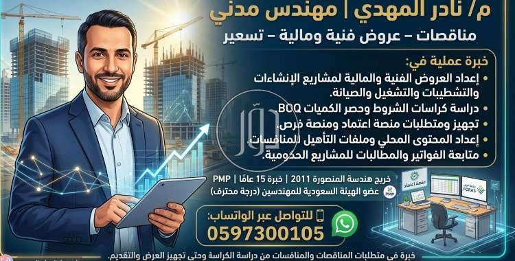 تقديم العروض الفنية والمالية وضمان المنافسة فى المناقصات