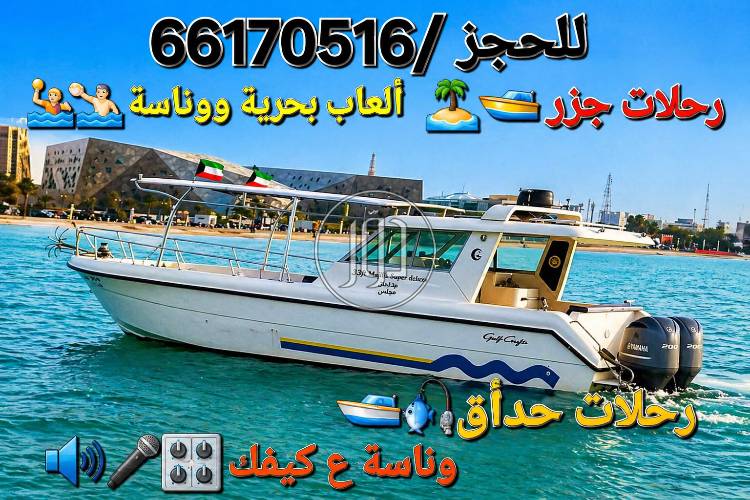 يخوت وقوارب في الكويت