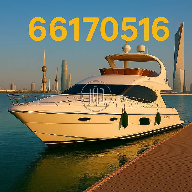 يخوت وقوارب في الكويت