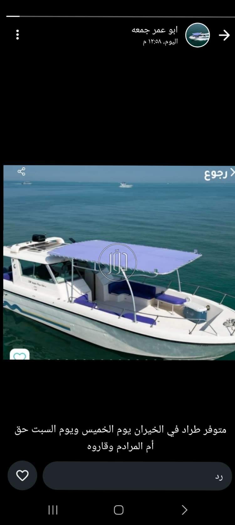 صور يخوت وقوارب للبيع في الكويت - دوّر.كوم